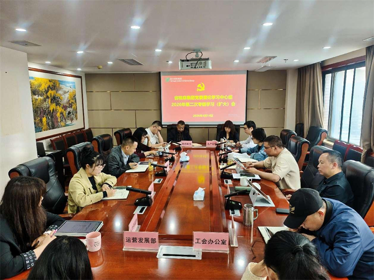集團公司召開黨委理論學習中心組2026年第二次專題學習（擴大）會